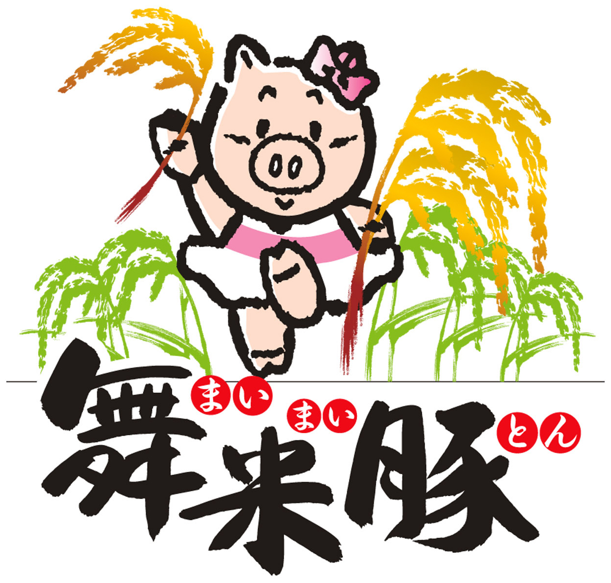 舞い踊るほどおいしい豚肉「舞米豚」